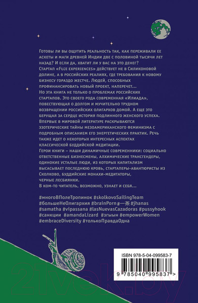 Изображение товара Книга Эксмо Тайные виды на гору Фудзи (Пелевин В.)