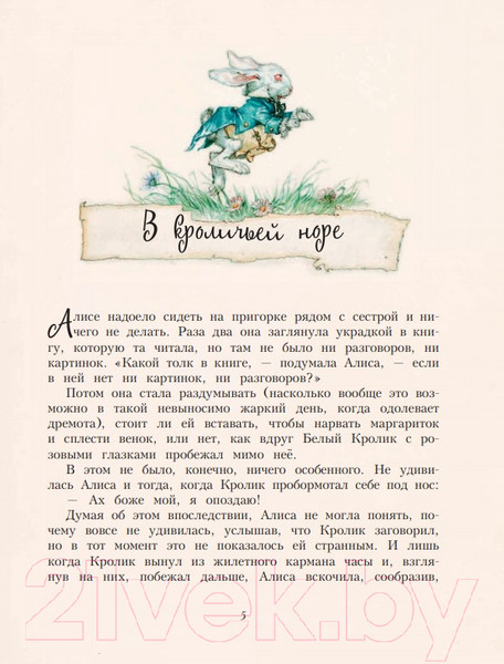 Изображение товара Книга Эксмо Алиса в Стране чудес (Кэрролл Л.)