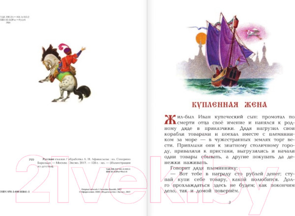 Изображение товара Книга Эксмо Русские сказки (Афанасьев А., Булатов М., Толстой А.)