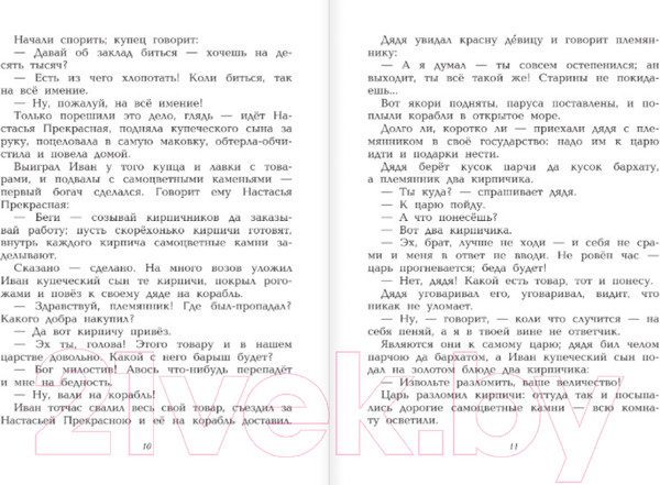 Изображение товара Книга Эксмо Русские сказки (Афанасьев А., Булатов М., Толстой А.)