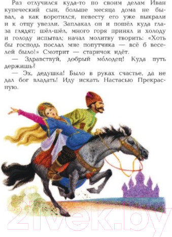 Изображение товара Книга Эксмо Русские сказки (Афанасьев А., Булатов М., Толстой А.)