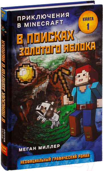 Изображение товара Комикс Эксмо В поисках золотого яблока (Миллер М.)