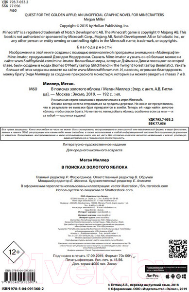 Изображение товара Комикс Эксмо В поисках золотого яблока (Миллер М.)