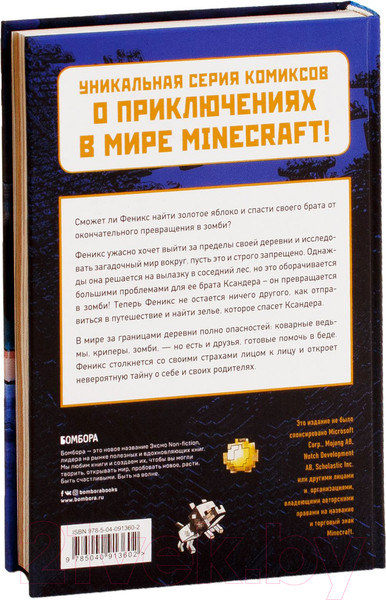Изображение товара Комикс Эксмо В поисках золотого яблока (Миллер М.)