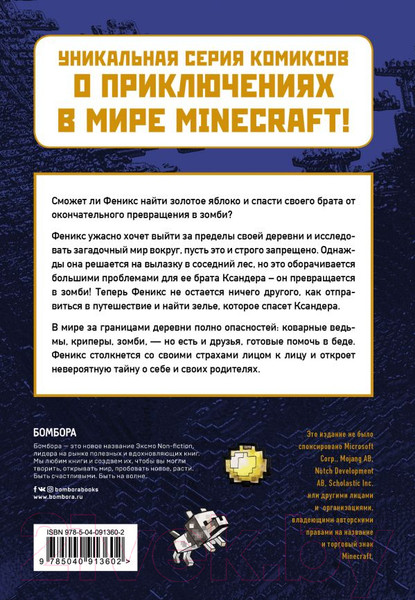 Изображение товара Комикс Эксмо В поисках золотого яблока (Миллер М.)