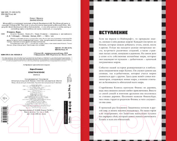 Изображение товара Комикс Эксмо Спасти Ксенос (Стивенс К.)