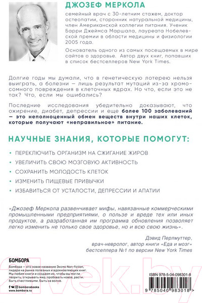 Изображение товара Книга Эксмо Клетка на диете (Меркола Д.)