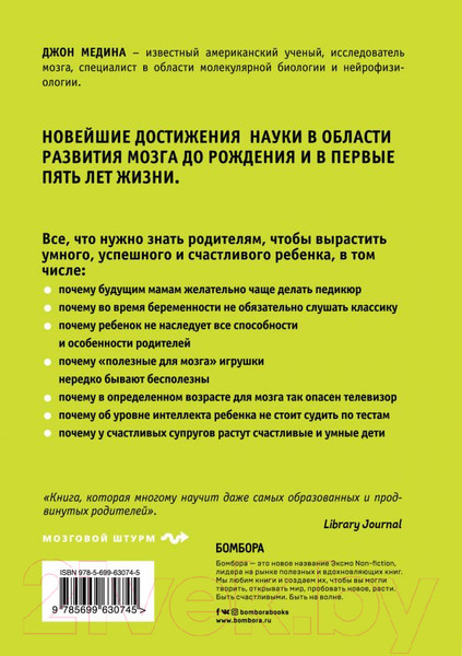 Изображение товара Книга Эксмо Правила развития мозга вашего ребенка (Медина Д.)