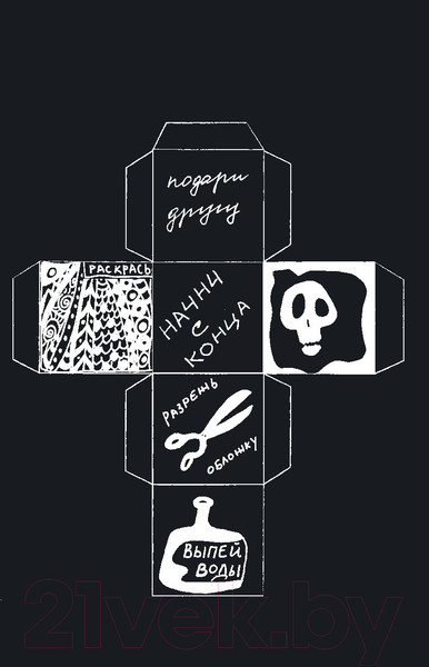 Изображение товара Творческий блокнот Эксмо Креативный скетчбук с заданиями «Уничтожь этот Black note»