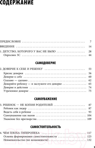 Изображение товара Книга Эксмо Как воспитать успешного человека (Войджицки Э.)