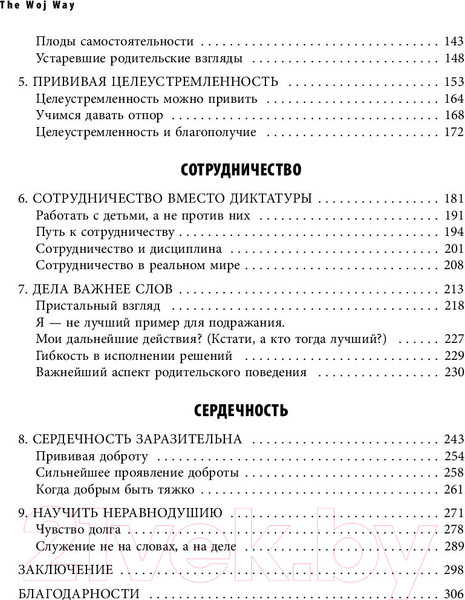 Изображение товара Книга Эксмо Как воспитать успешного человека (Войджицки Э.)