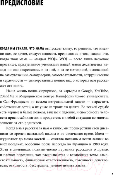 Изображение товара Книга Эксмо Как воспитать успешного человека (Войджицки Э.)