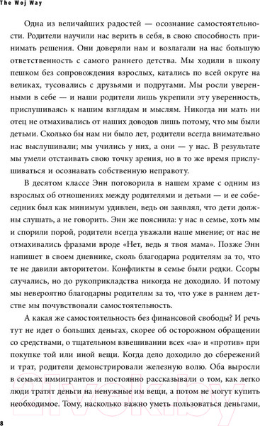 Изображение товара Книга Эксмо Как воспитать успешного человека (Войджицки Э.)