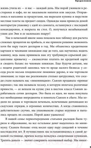 Изображение товара Книга Эксмо Как воспитать успешного человека (Войджицки Э.)