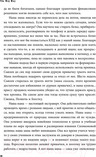 Изображение товара Книга Эксмо Как воспитать успешного человека (Войджицки Э.)