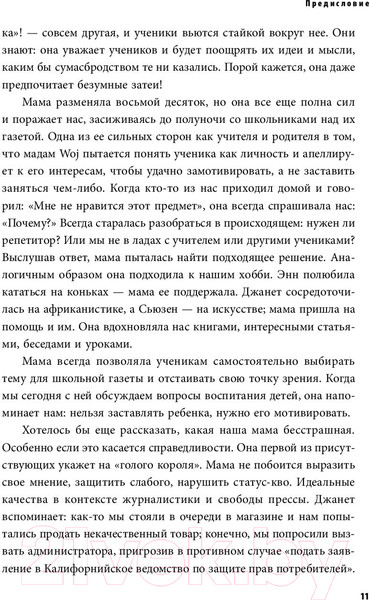 Изображение товара Книга Эксмо Как воспитать успешного человека (Войджицки Э.)