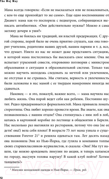 Изображение товара Книга Эксмо Как воспитать успешного человека (Войджицки Э.)