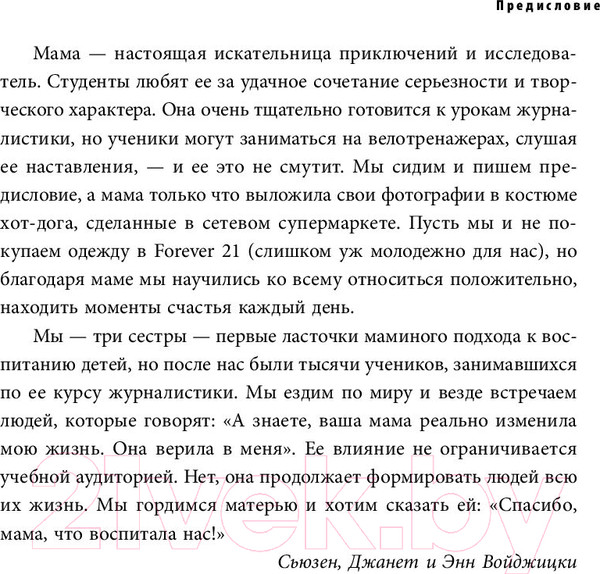 Изображение товара Книга Эксмо Как воспитать успешного человека (Войджицки Э.)
