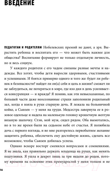Изображение товара Книга Эксмо Как воспитать успешного человека (Войджицки Э.)
