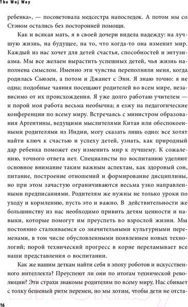 Изображение товара Книга Эксмо Как воспитать успешного человека (Войджицки Э.)