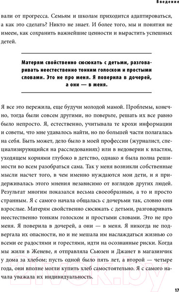 Изображение товара Книга Эксмо Как воспитать успешного человека (Войджицки Э.)
