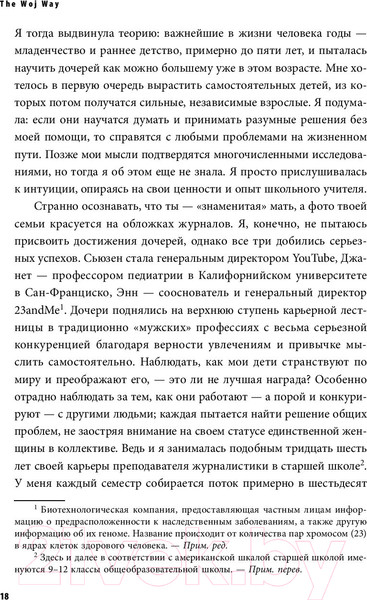 Изображение товара Книга Эксмо Как воспитать успешного человека (Войджицки Э.)