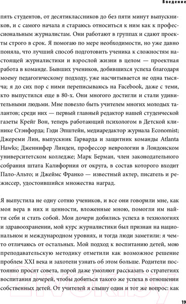 Изображение товара Книга Эксмо Как воспитать успешного человека (Войджицки Э.)