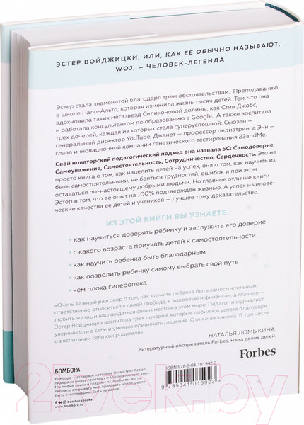 Изображение товара Книга Эксмо Как воспитать успешного человека (Войджицки Э.)
