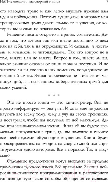 Изображение товара Книга Эксмо НЛП-технологии. Разговорный гипноз (Бакиров А.)