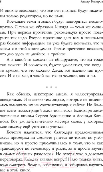 Изображение товара Книга Эксмо НЛП-технологии. Разговорный гипноз (Бакиров А.)