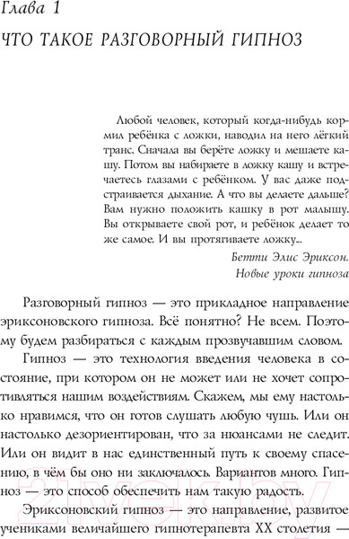 Изображение товара Книга Эксмо НЛП-технологии. Разговорный гипноз (Бакиров А.)