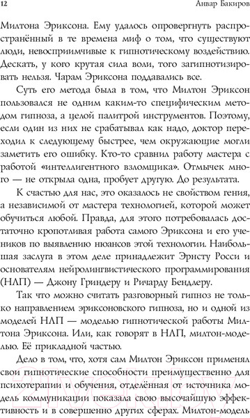 Изображение товара Книга Эксмо НЛП-технологии. Разговорный гипноз (Бакиров А.)