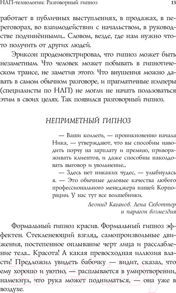 Изображение товара Книга Эксмо НЛП-технологии. Разговорный гипноз (Бакиров А.)