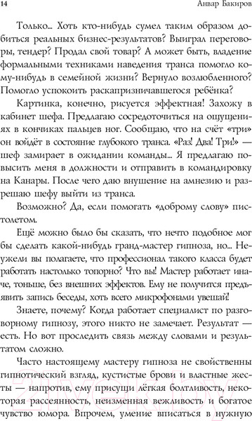 Изображение товара Книга Эксмо НЛП-технологии. Разговорный гипноз (Бакиров А.)