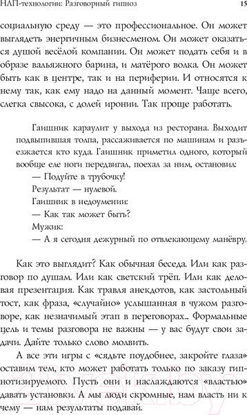 Изображение товара Книга Эксмо НЛП-технологии. Разговорный гипноз (Бакиров А.)