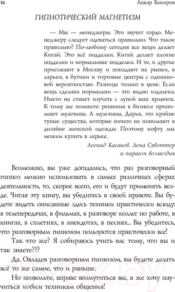 Изображение товара Книга Эксмо НЛП-технологии. Разговорный гипноз (Бакиров А.)