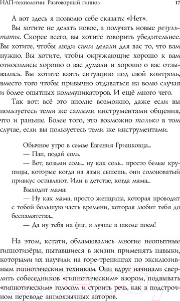 Изображение товара Книга Эксмо НЛП-технологии. Разговорный гипноз (Бакиров А.)