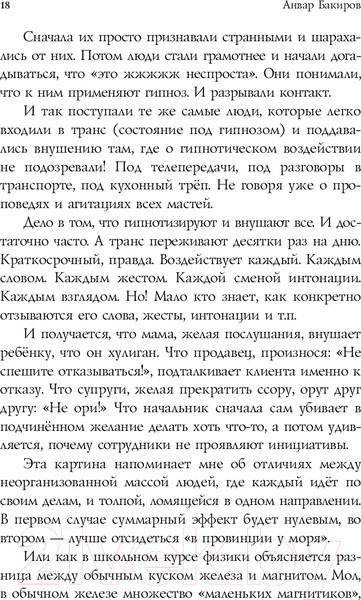 Изображение товара Книга Эксмо НЛП-технологии. Разговорный гипноз (Бакиров А.)