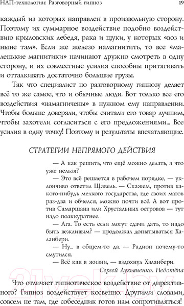 Изображение товара Книга Эксмо НЛП-технологии. Разговорный гипноз (Бакиров А.)