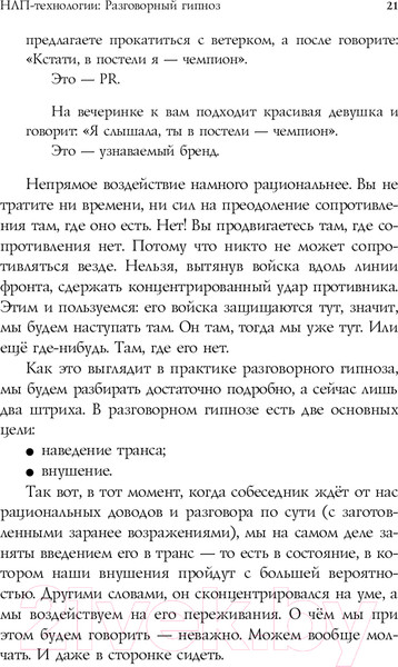 Изображение товара Книга Эксмо НЛП-технологии. Разговорный гипноз (Бакиров А.)