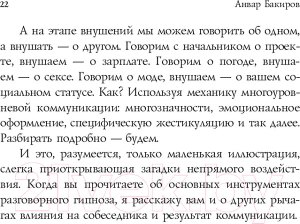 Изображение товара Книга Эксмо НЛП-технологии. Разговорный гипноз (Бакиров А.)
