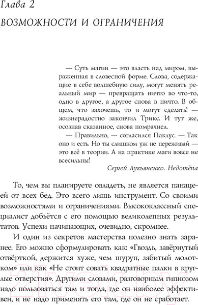Изображение товара Книга Эксмо НЛП-технологии. Разговорный гипноз (Бакиров А.)