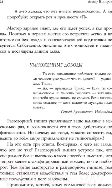 Изображение товара Книга Эксмо НЛП-технологии. Разговорный гипноз (Бакиров А.)
