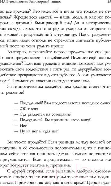 Изображение товара Книга Эксмо НЛП-технологии. Разговорный гипноз (Бакиров А.)