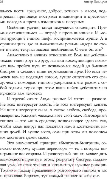 Изображение товара Книга Эксмо НЛП-технологии. Разговорный гипноз (Бакиров А.)