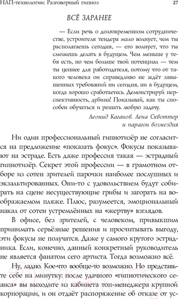 Изображение товара Книга Эксмо НЛП-технологии. Разговорный гипноз (Бакиров А.)