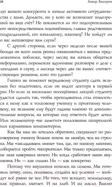 Изображение товара Книга Эксмо НЛП-технологии. Разговорный гипноз (Бакиров А.)