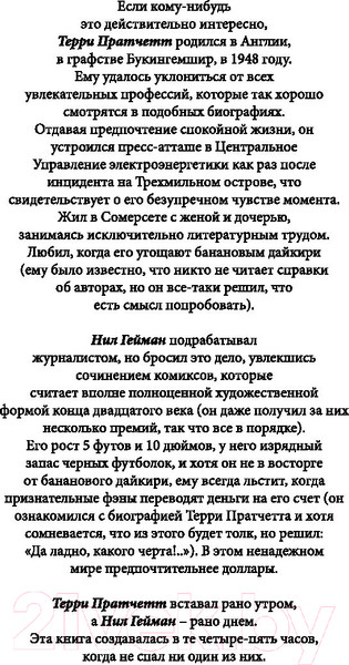 Изображение товара Книга Эксмо Благие знамения (Гейман Н., Пратчетт Т.)