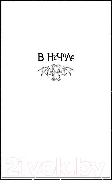 Изображение товара Книга Эксмо Благие знамения (Гейман Н., Пратчетт Т.)