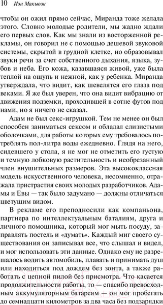 Изображение товара Книга Эксмо Машины как я / 9785041058418 (Макьюэн И.)